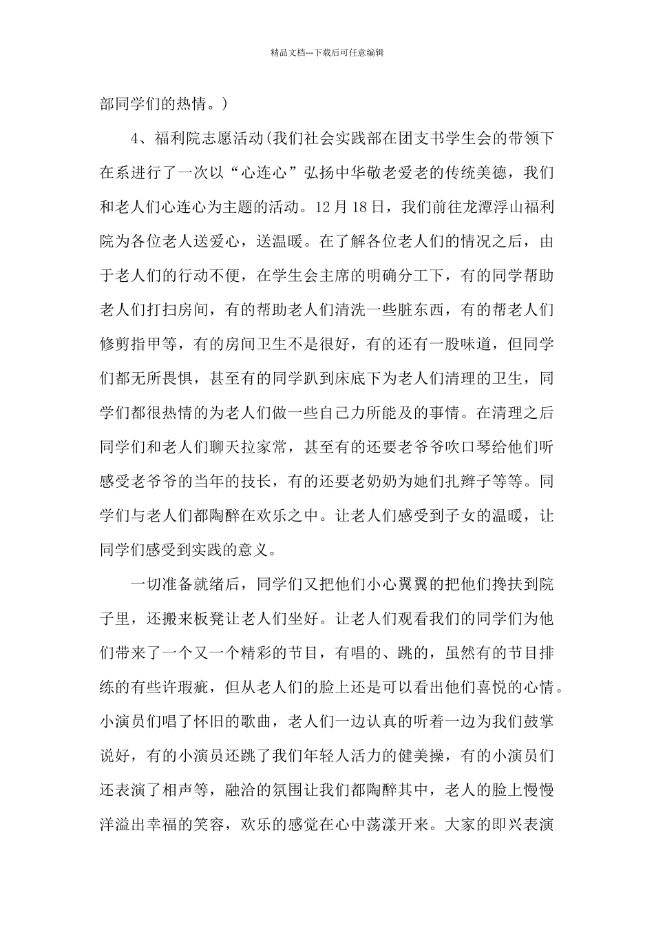 学生会实践部个人工作总结_第3页