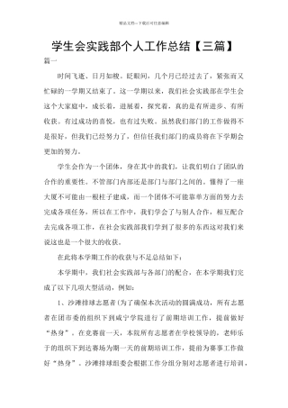 学生会实践部个人工作总结