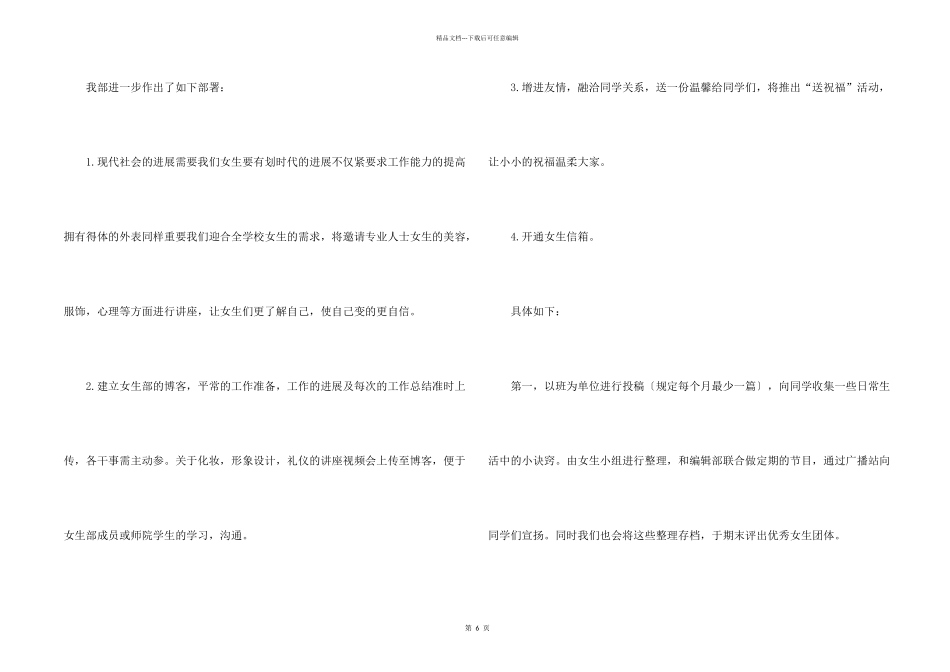 学生会女生部工作计划书3篇_第2页