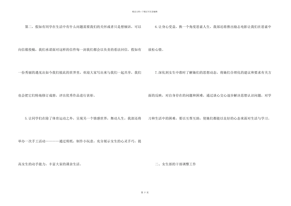 学生会女生部工作计划书3篇_第3页