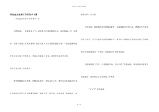 学生会女生部工作计划书3篇