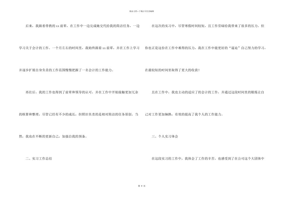 学生会实习报告模板汇总6篇_第2页