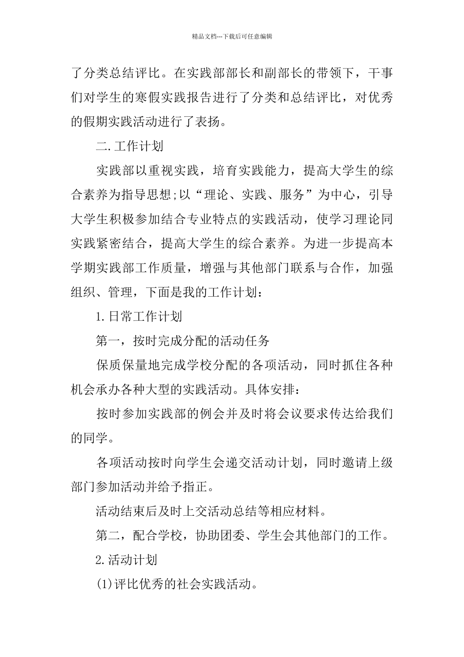 学生会实践部工作总结_第2页