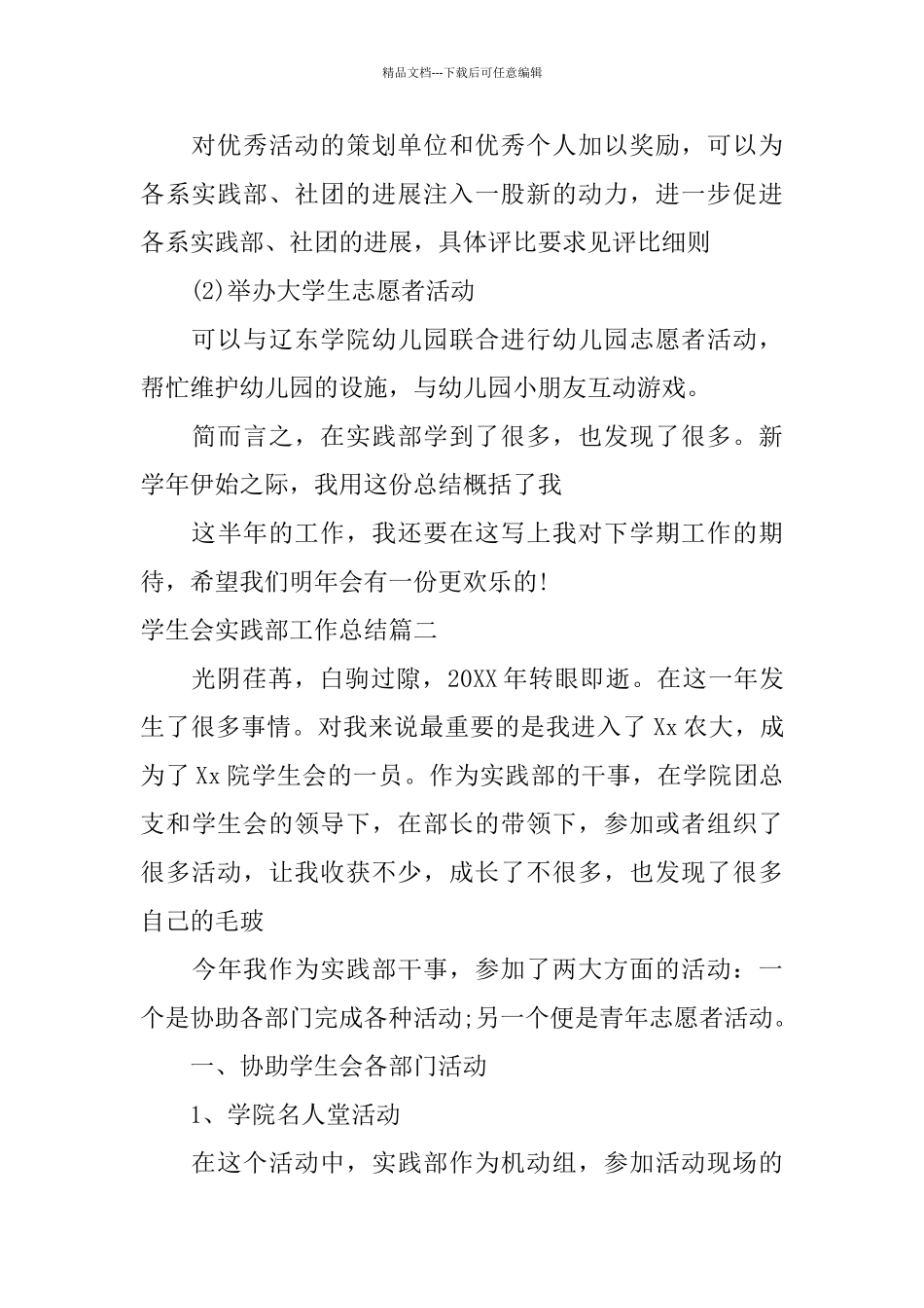 学生会实践部工作总结_第3页