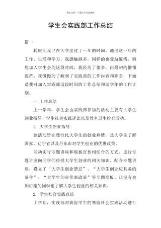 学生会实践部工作总结