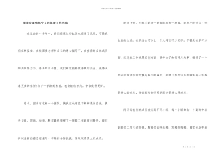 学生会宣传部个人的年度工作总结