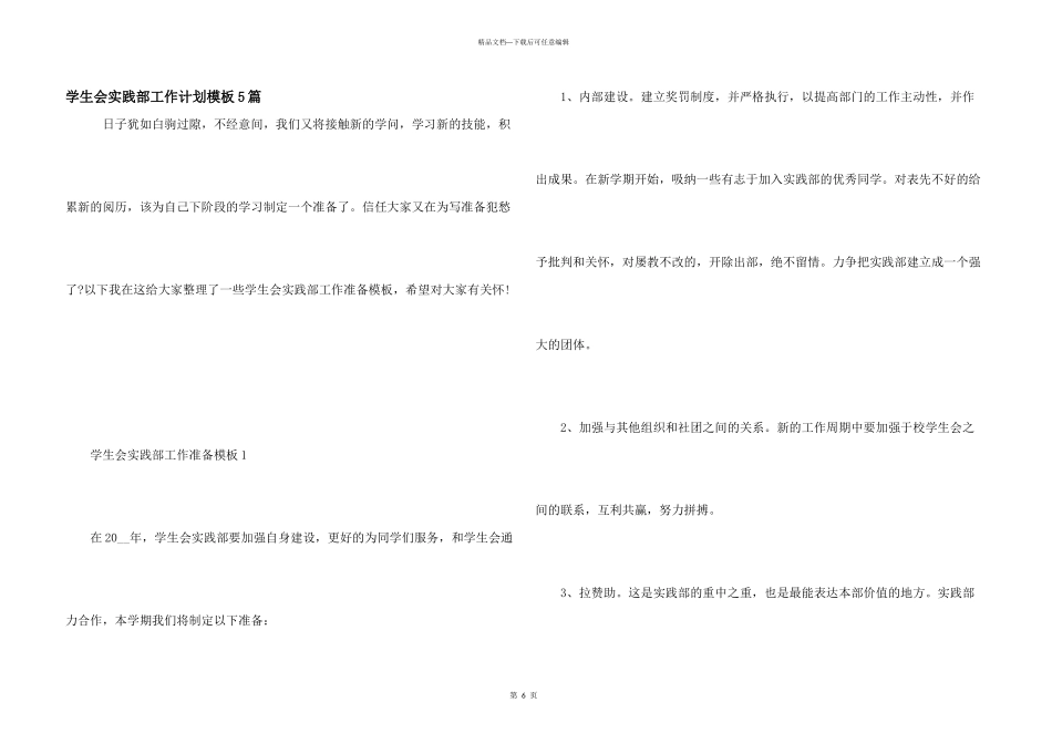 学生会实践部工作计划模板5篇_第1页