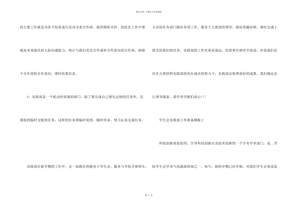 学生会实践部工作计划模板5篇_第2页