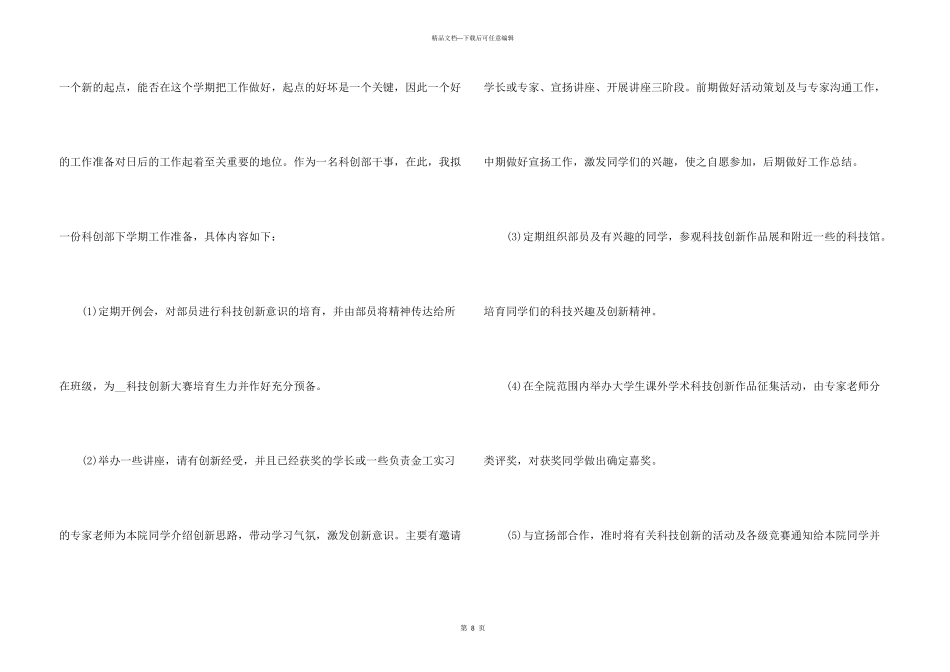 学生会实践部工作计划模板5篇_第3页