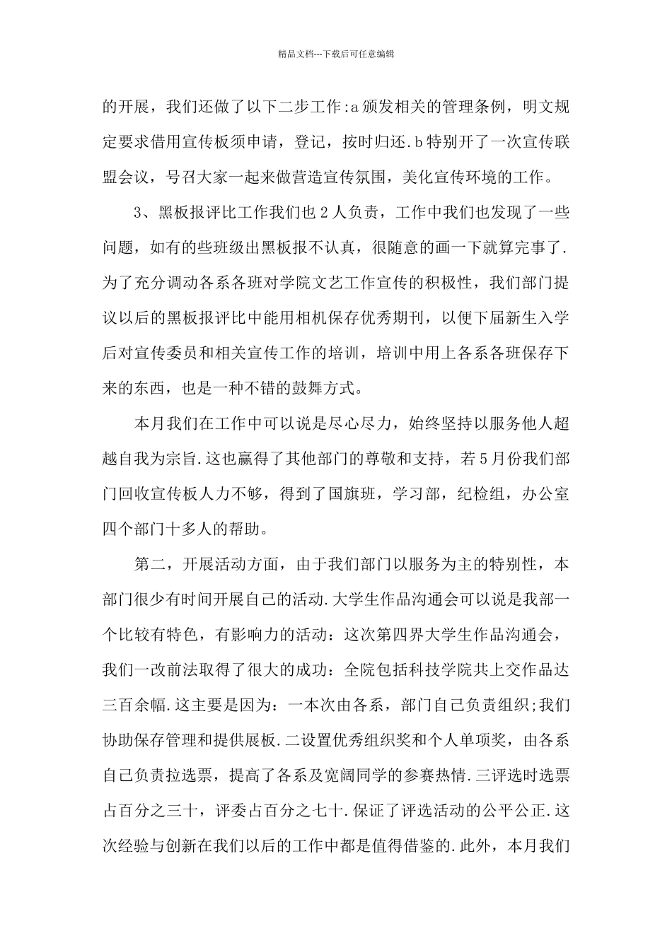 学生会宣传部个人月度工作总结_第2页