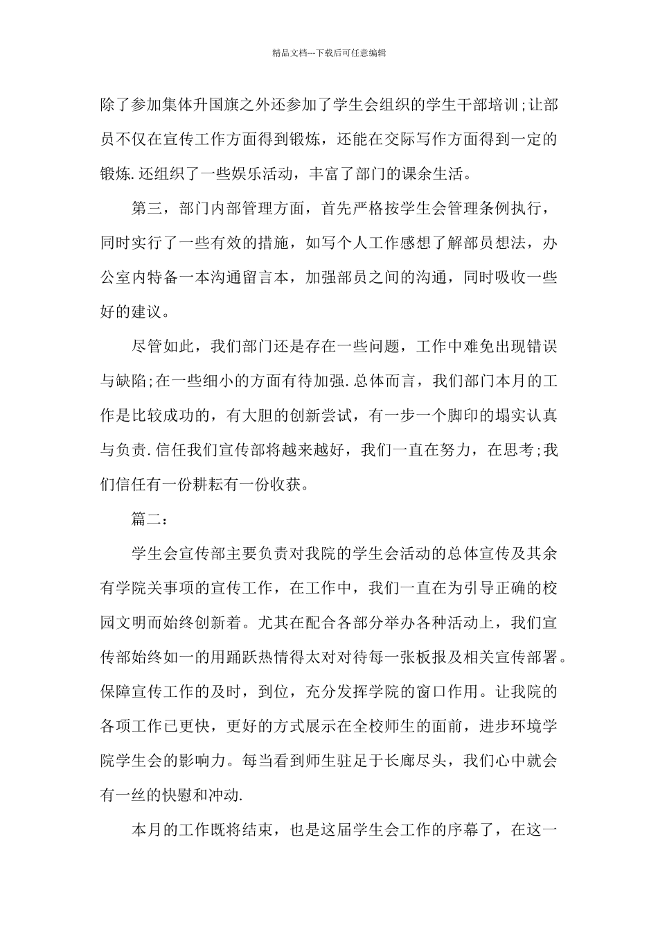 学生会宣传部个人月度工作总结_第3页