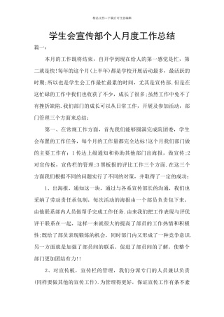 学生会宣传部个人月度工作总结
