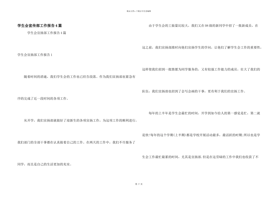 学生会宣传部工作报告4篇_第1页