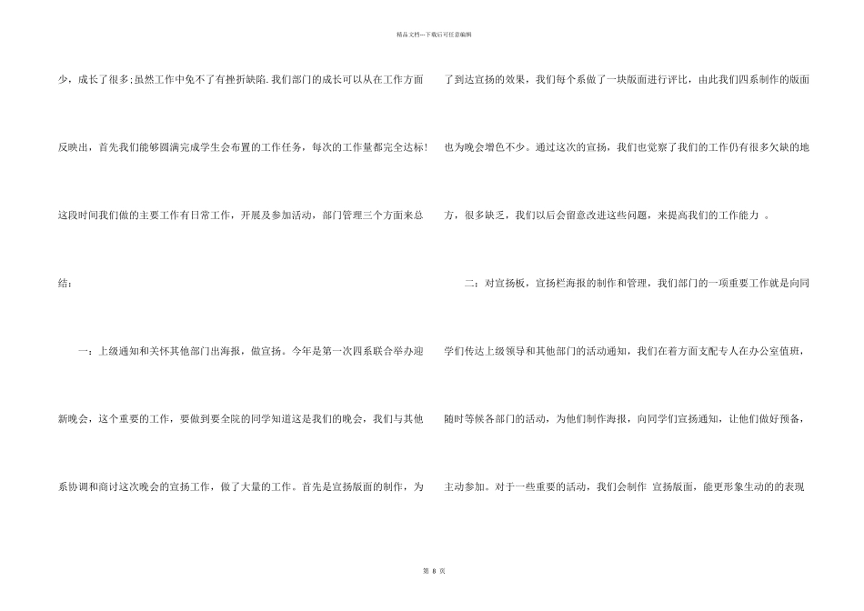 学生会宣传部工作报告4篇_第2页