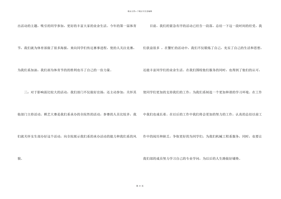 学生会宣传部工作报告4篇_第3页