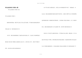 学生会宣传部工作报告4篇