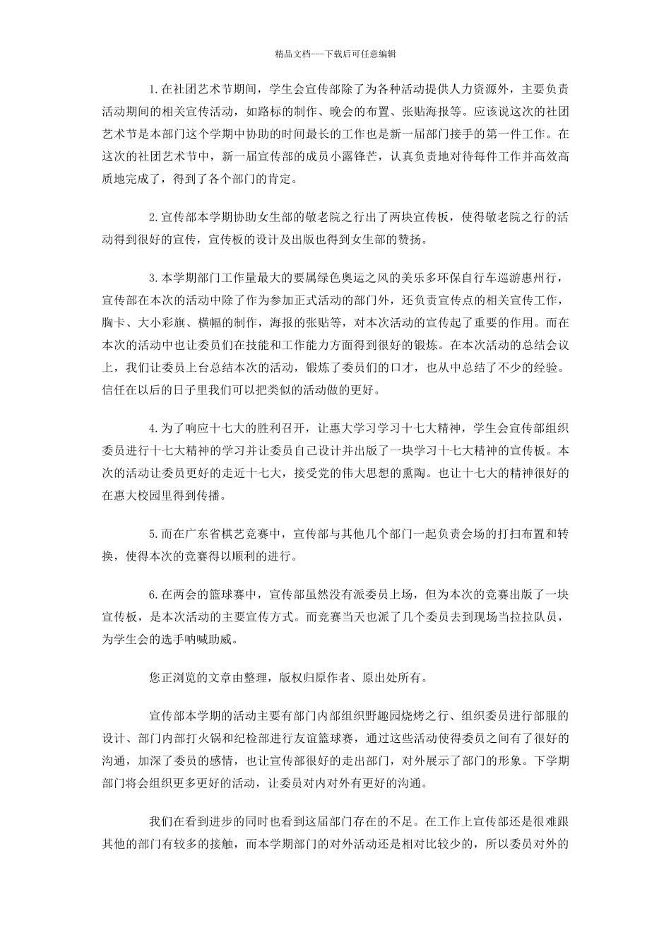 学生会宣传部总结_第2页