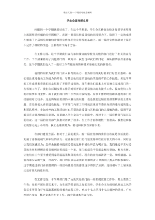 学生会宣传部总结