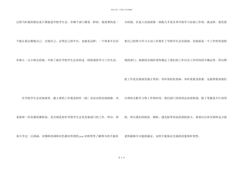 学生会学生干部述职报告3篇_第2页