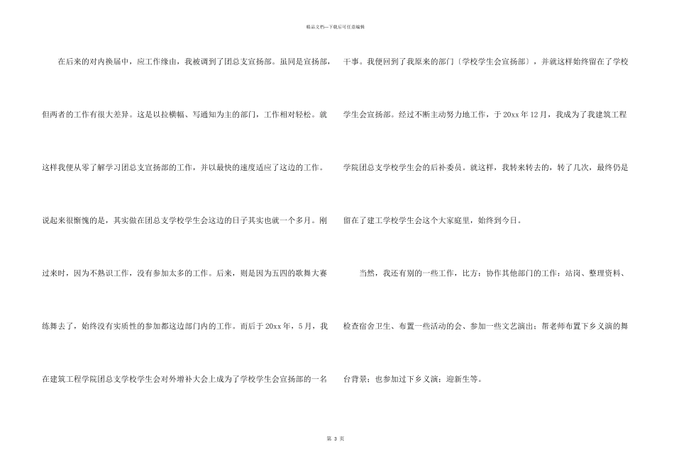 学生会学生干部述职报告3篇_第3页