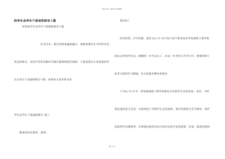 学生会学生干部述职报告3篇