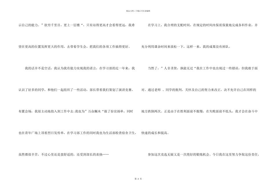 学生会学习部演讲稿_第2页