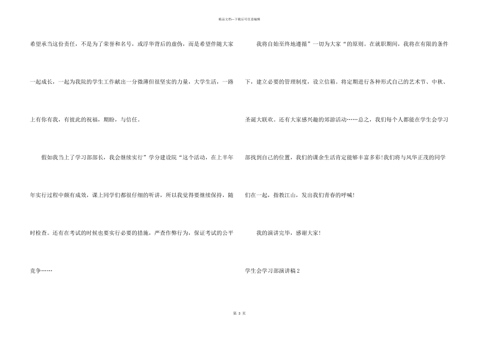 学生会学习部演讲稿_第3页