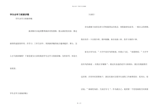 学生会学习部演讲稿