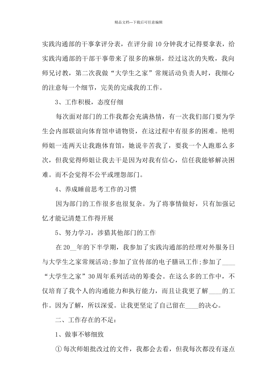 学生会学期工作总结_第2页