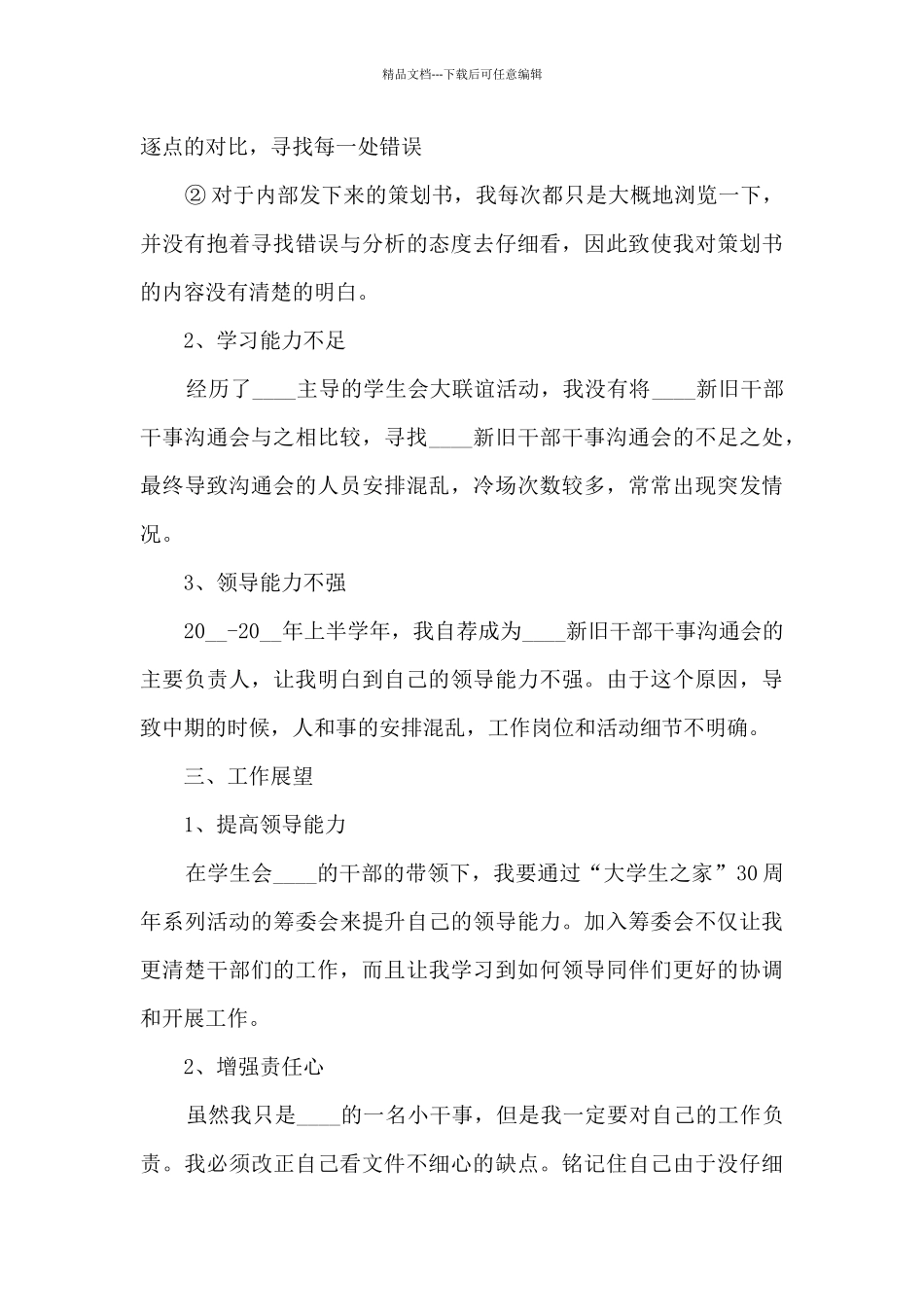 学生会学期工作总结_第3页