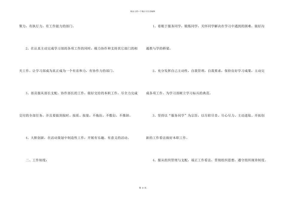 学生会学习部工作计划_第2页