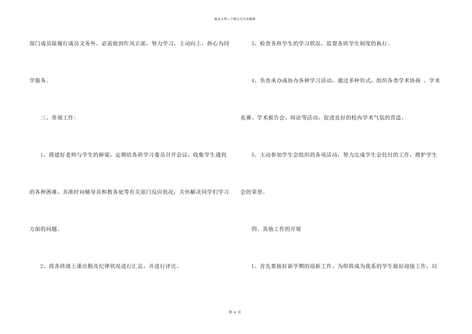 学生会学习部工作计划_第3页
