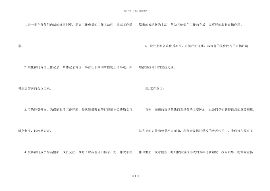 学生会宣传部工作计划两篇2024_第2页