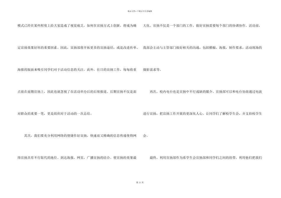 学生会宣传部工作计划两篇2024_第3页