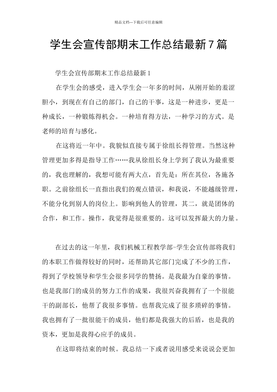 学生会宣传部期末工作总结最新7篇_第1页