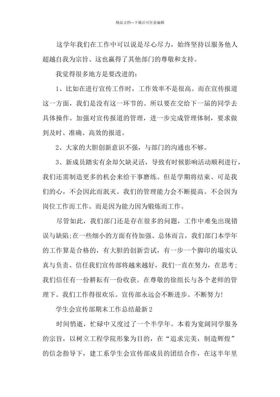 学生会宣传部期末工作总结最新7篇_第3页