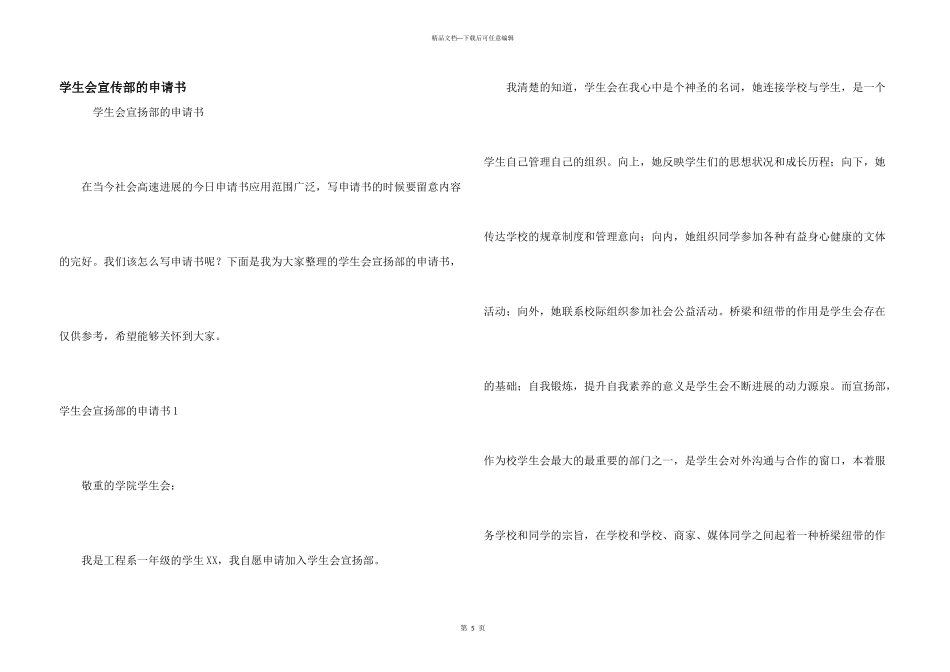 学生会宣传部的申请书_第1页
