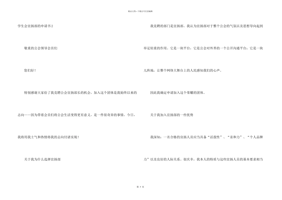 学生会宣传部的申请书_第3页