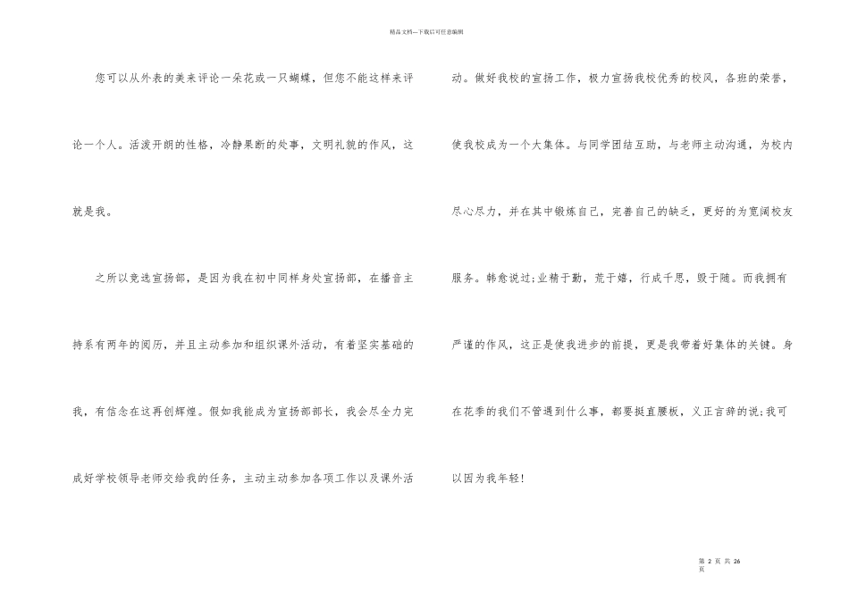 学生会宣传部申请书15篇_第2页