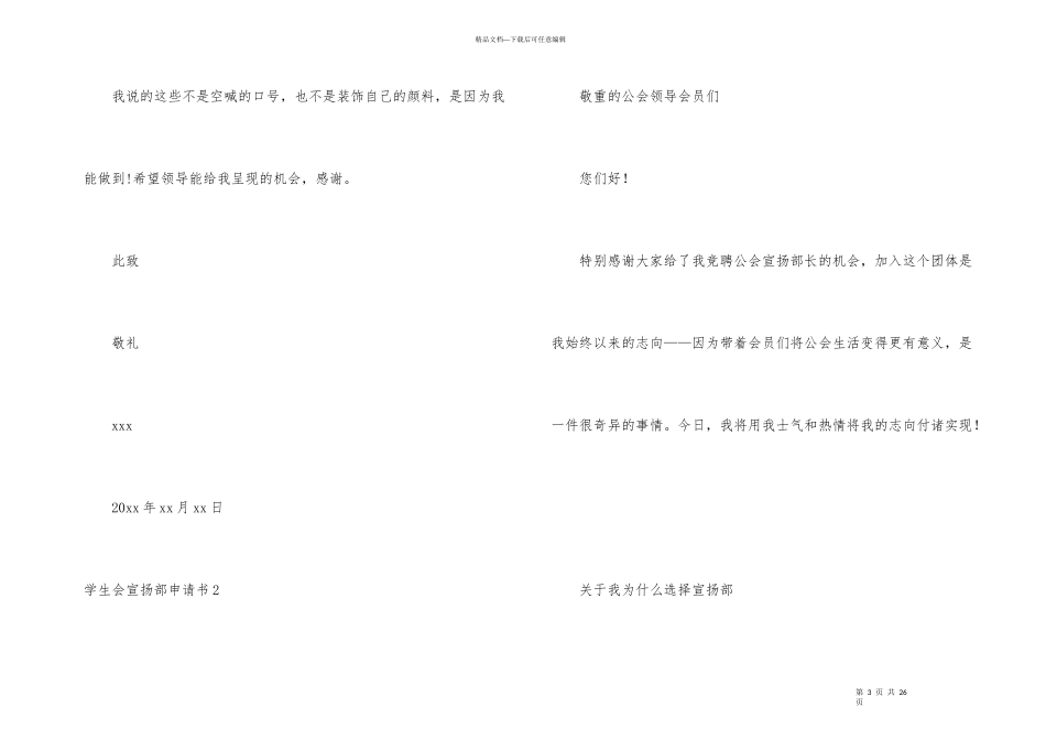 学生会宣传部申请书15篇_第3页