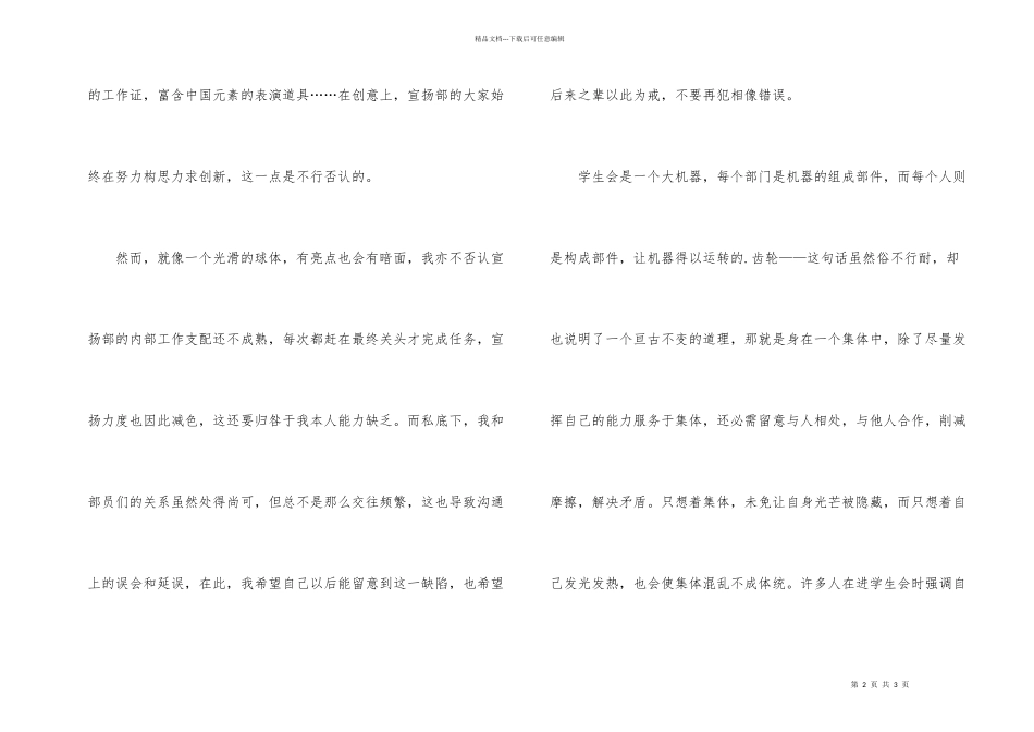 学生会宣传部部长学年总结_第2页