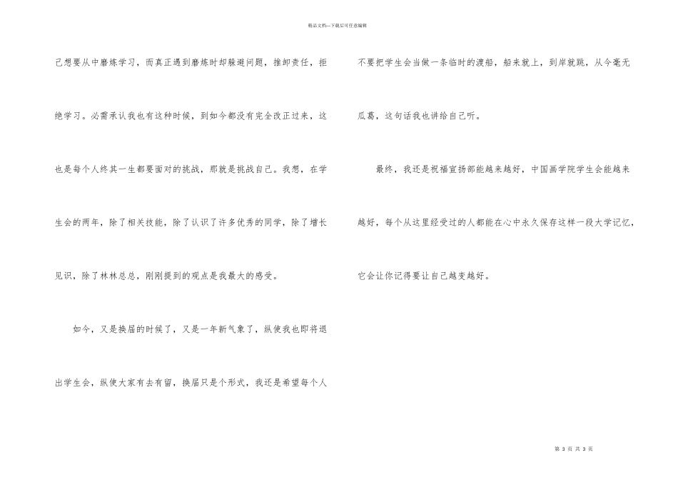 学生会宣传部部长学年总结_第3页