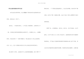 学生会宣传部部长学年总结