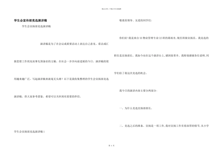 学生会宣传部竞选演讲稿_第1页