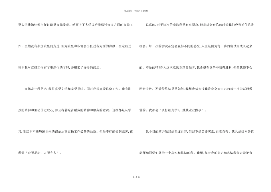 学生会宣传部竞选演讲稿_第2页