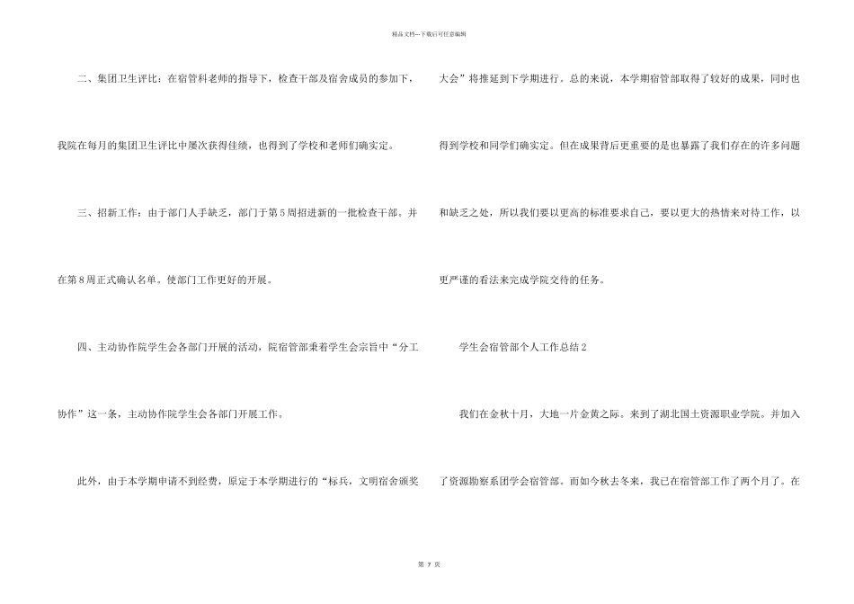 学生会宿管部个人工作总结5篇_第2页