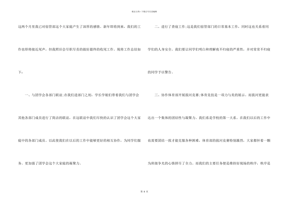 学生会宿管部个人工作总结5篇_第3页