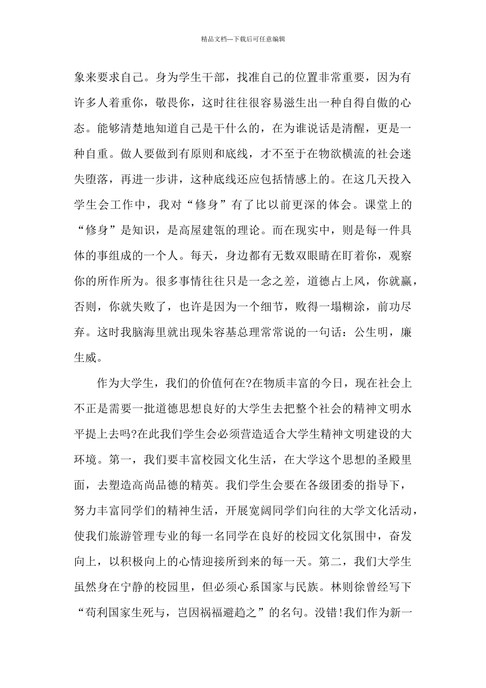 学生会就职演讲3分钟_第2页