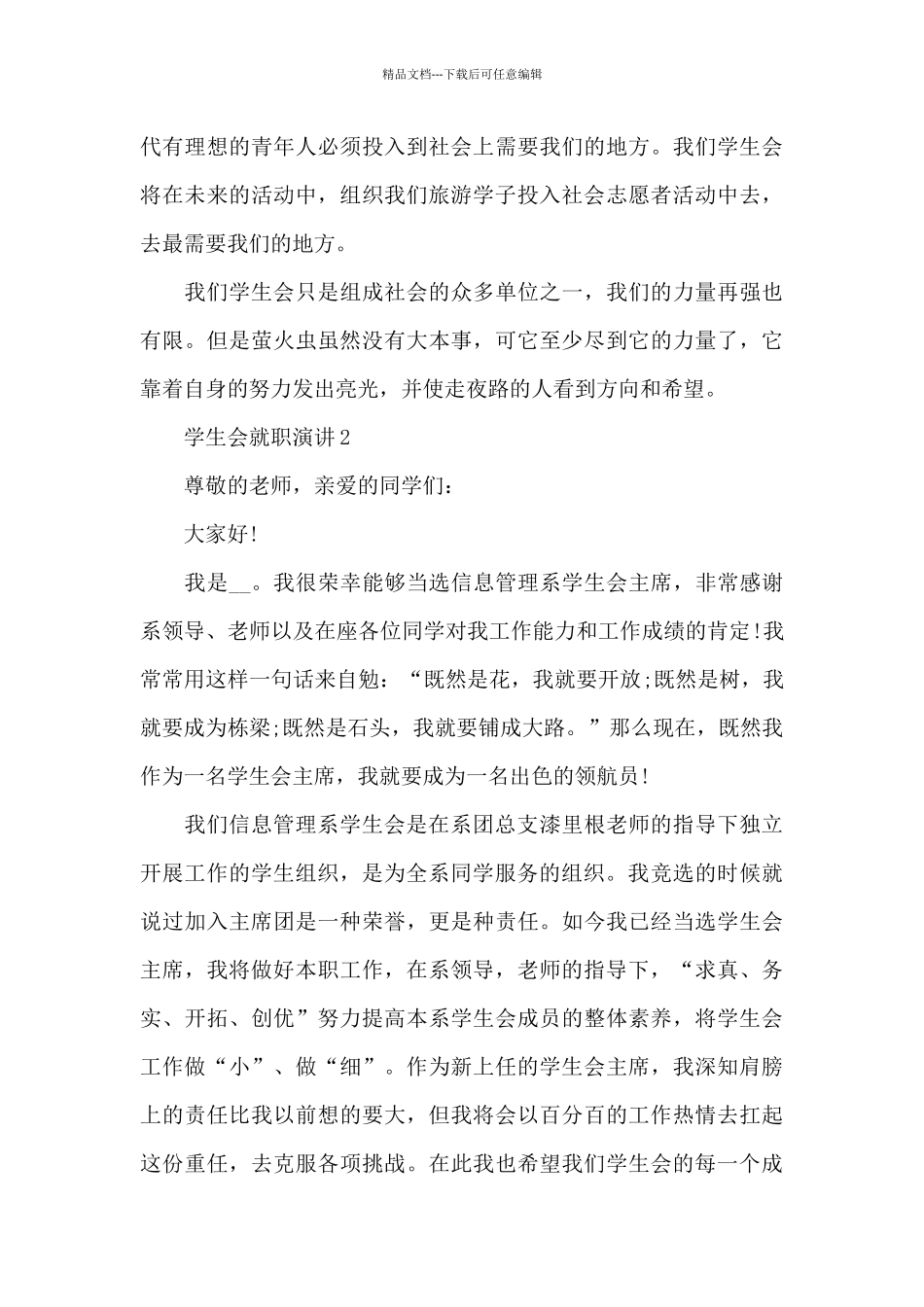 学生会就职演讲3分钟_第3页