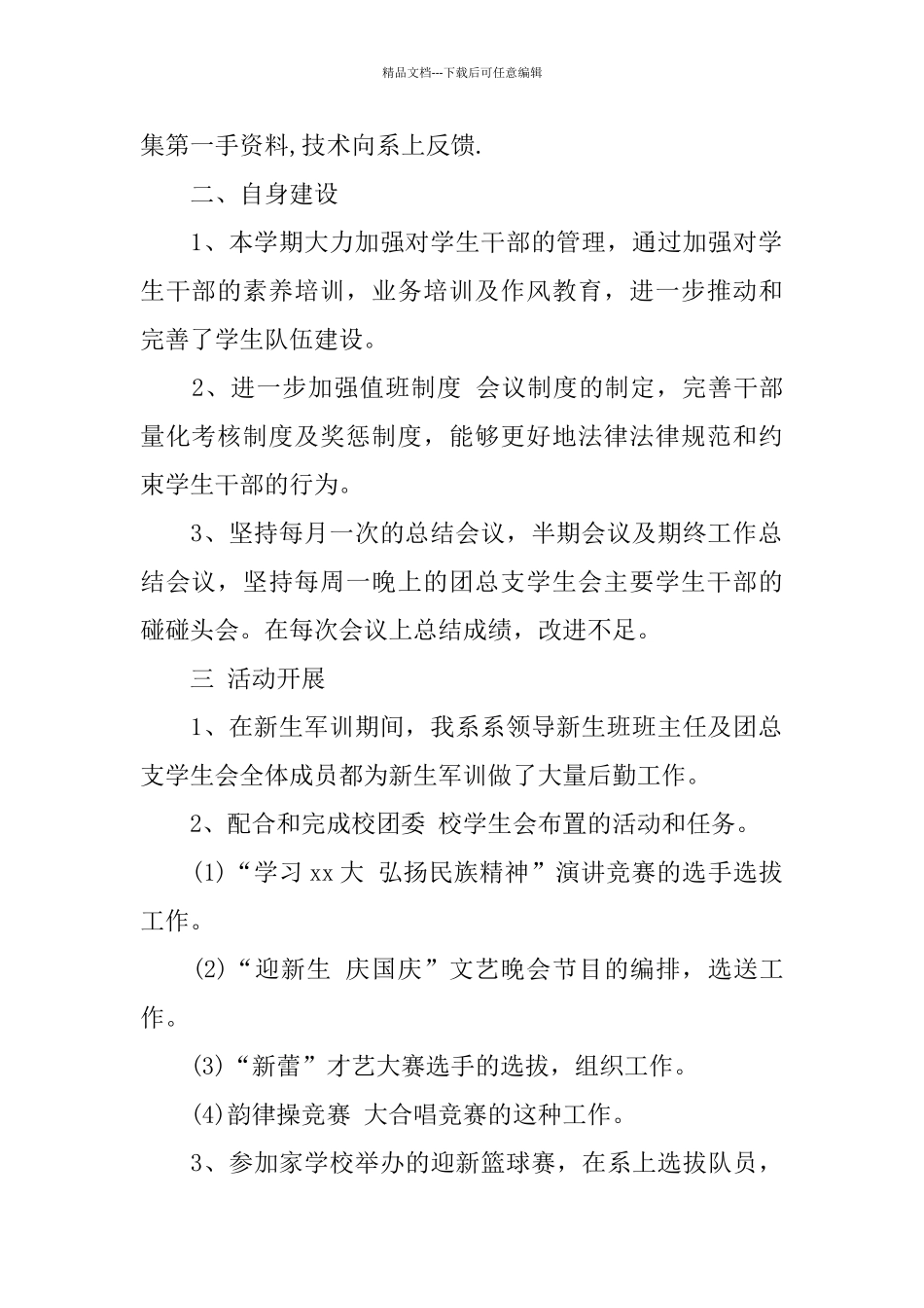 学生会工作不足的总结_第2页